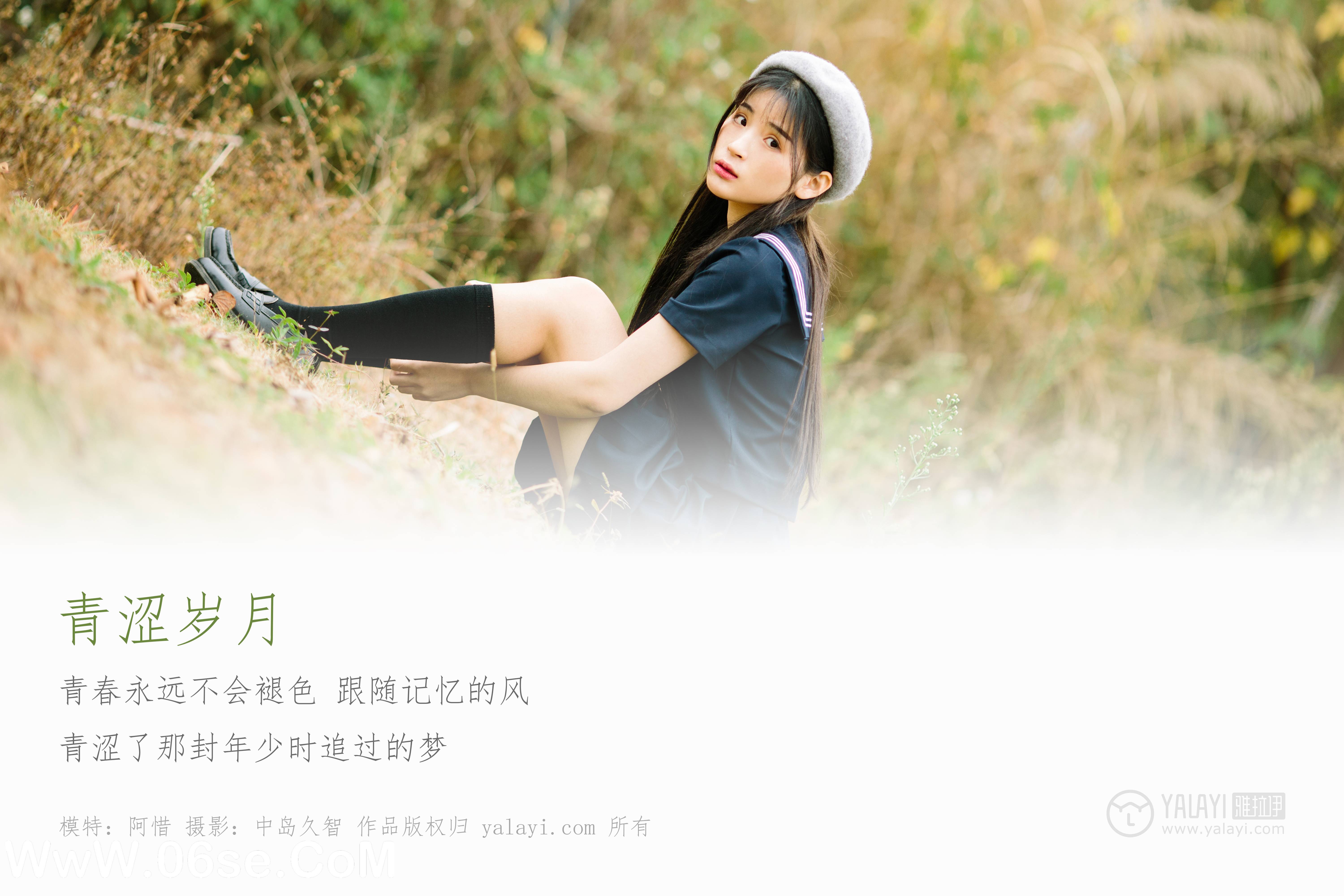 图片[3]-[YALAYI雅拉伊] No.189 青涩岁月 阿惜-六色网