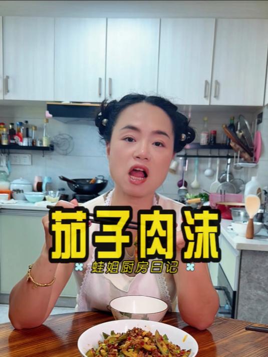 肉末茄子想要白嫩不吃油，就得蒸