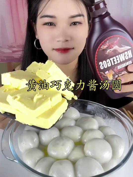黄油巧克力酱汤圆,就问你们馋不馋就完了