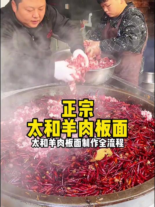 正宗太和羊肉板面制作全过程,一碗7元3粒羊肉