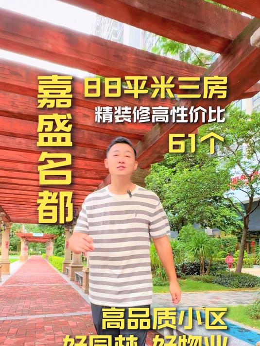 房产人都住什么小区?嘉盛名都88平三房两卫,业主自住装修