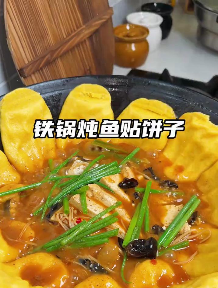 假期给孩子做了一锅铁锅炖鱼贴饼子,简单又好吃 铁锅炖鱼贴饼子