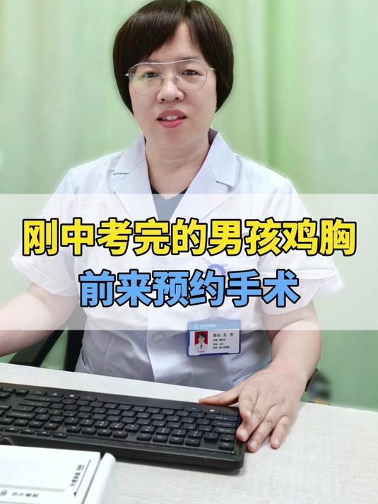 刚中考完的孩子鸡胸,今天来预约手术,给孩子定制一个矫形板