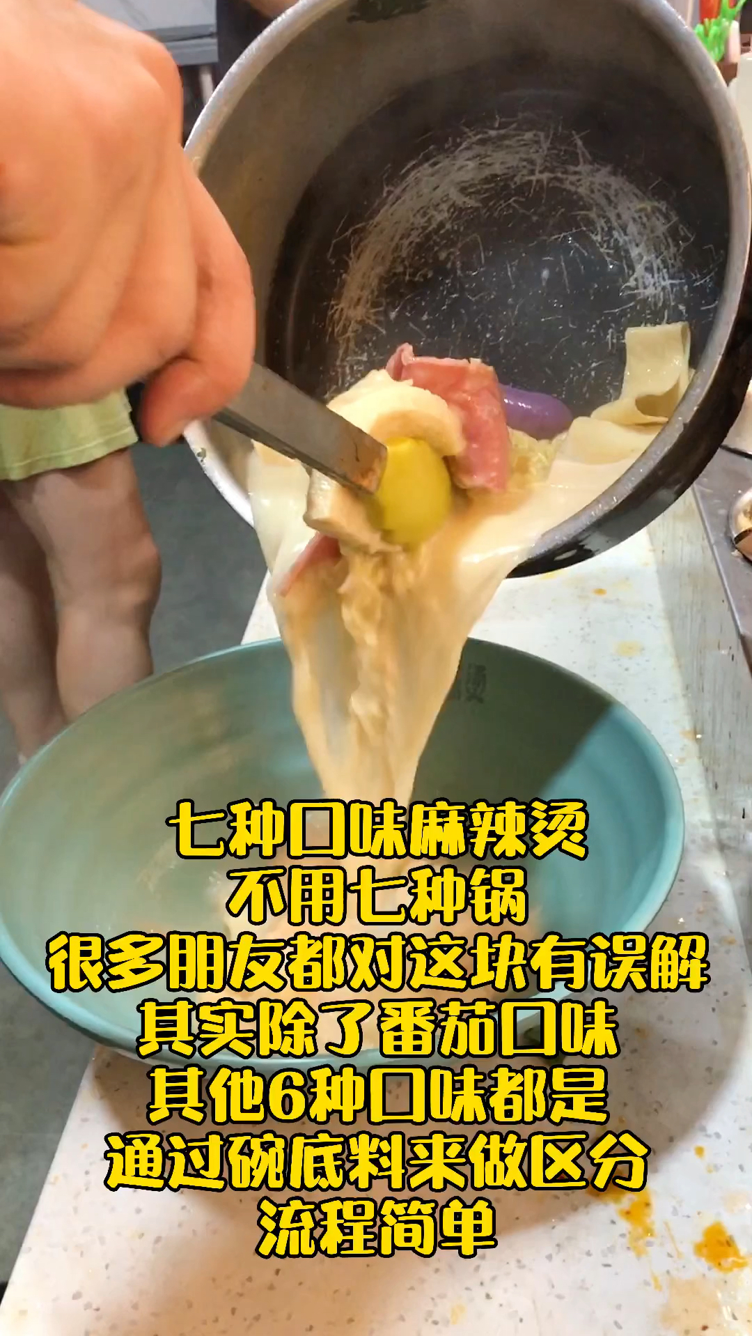 七种麻辣烫口味,最受欢迎的番茄锅底和骨汤锅底,做法无保留传授给大家