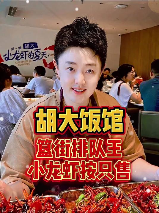尝尝簋街小龙虾排队王「胡大饭馆」