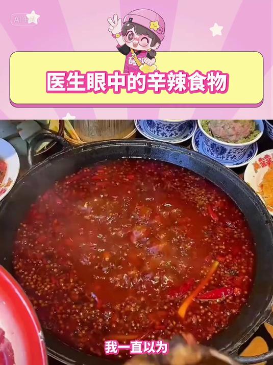 才知道!原来医生眼中的辛辣食物是这些东西