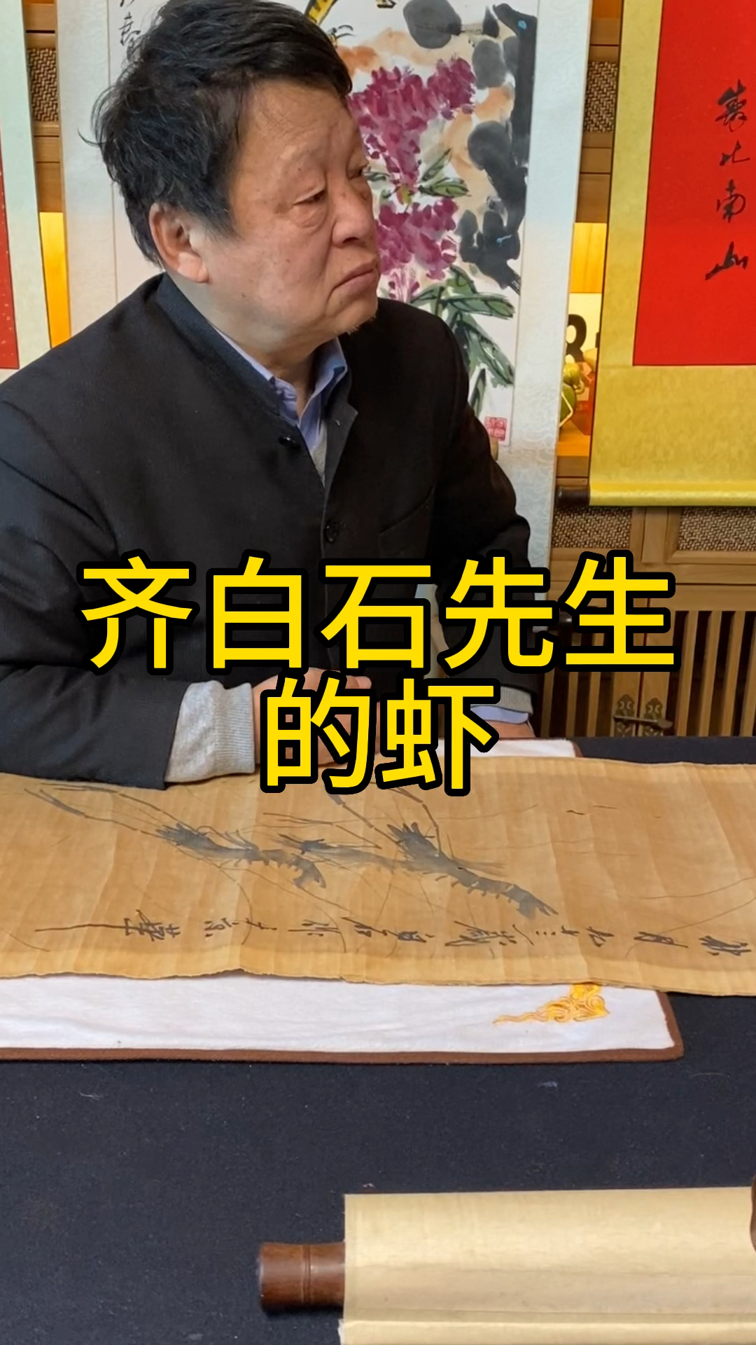 齐白石先生的虾应该是什么样子的呢?还是得多看多学习