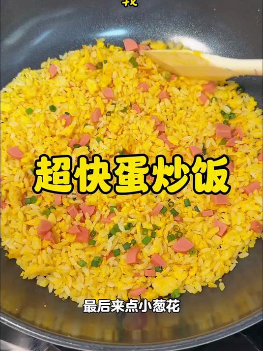 三分钟学会粒粒分明的蛋炒饭