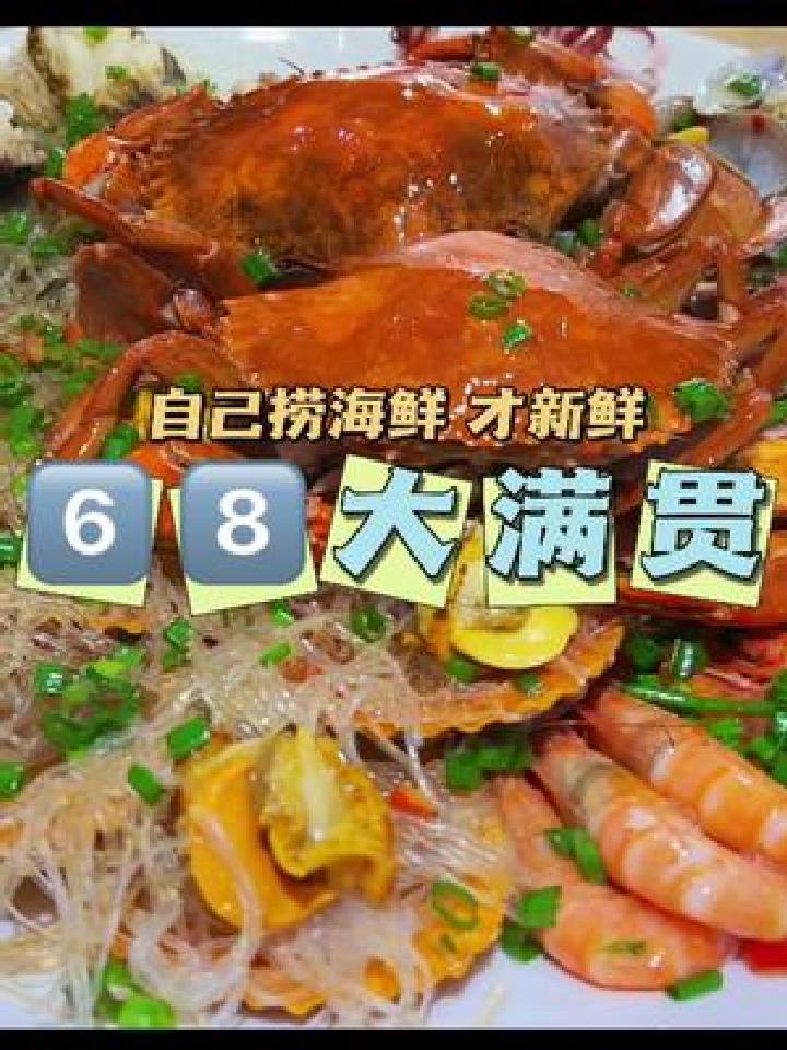 68的海鲜拼盘,两只大膏蟹还有鲍鱼皮皮虾,真香