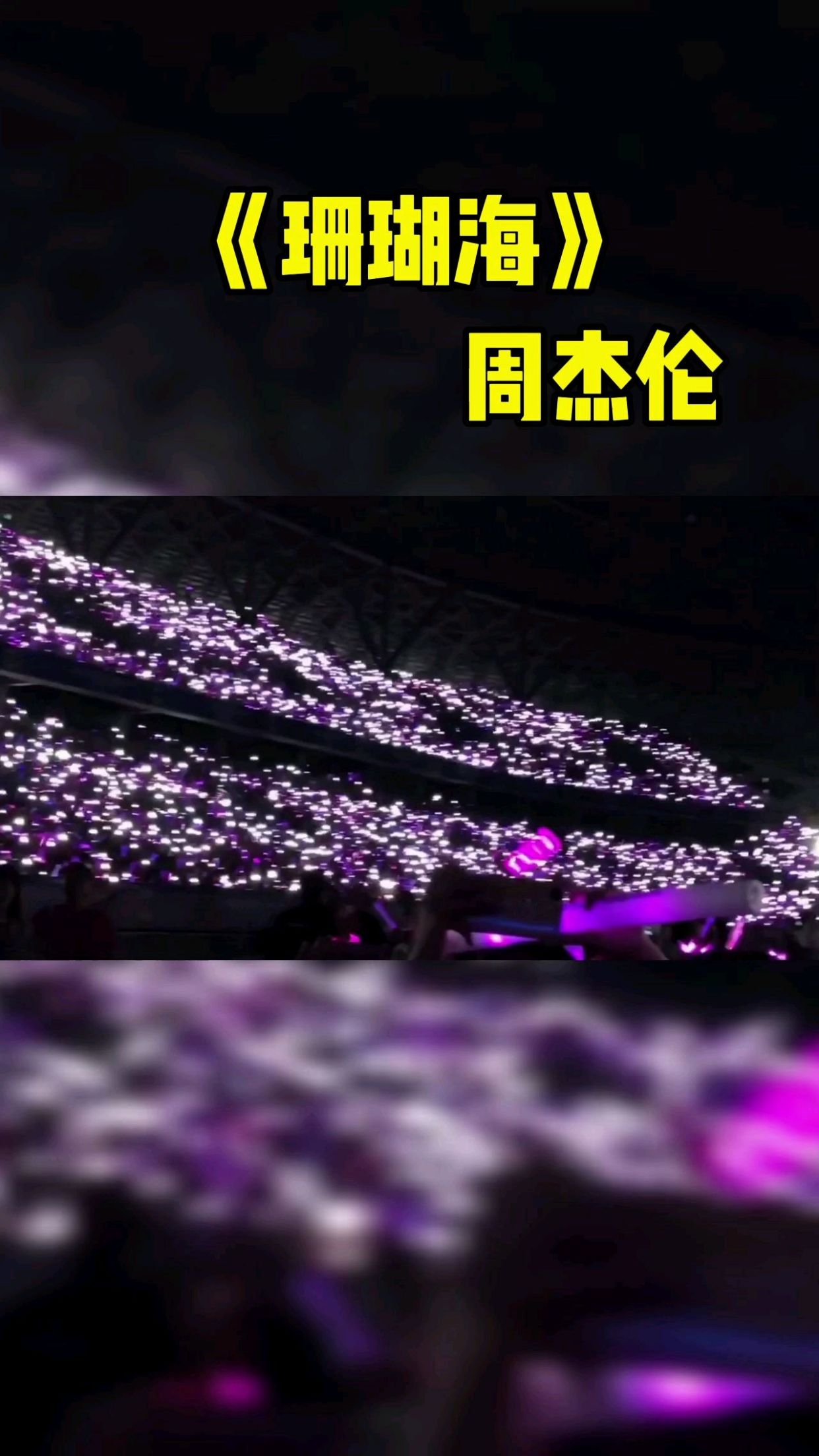 周杰伦—珊瑚海