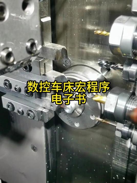 数控车床宏程序电子书