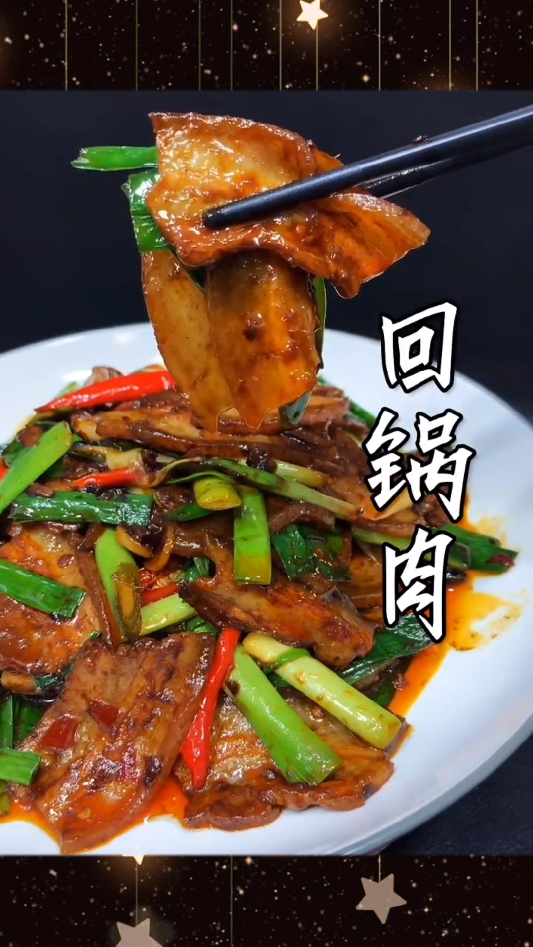 美食分享:这道家常回锅肉的制作方法分享给大家!希望大家喜欢!点赞关注