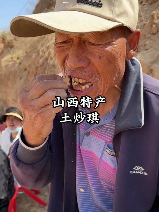 山西土炒琪,来自土与面的结合