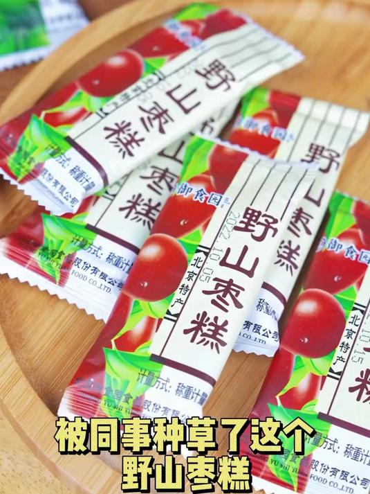 御食园 野山枣糕 酸甜可口 年货跟我dou回家 地方特色美食