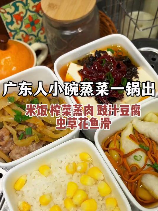 榨菜蒸肉、豉汁豆腐、虫草花鱼滑