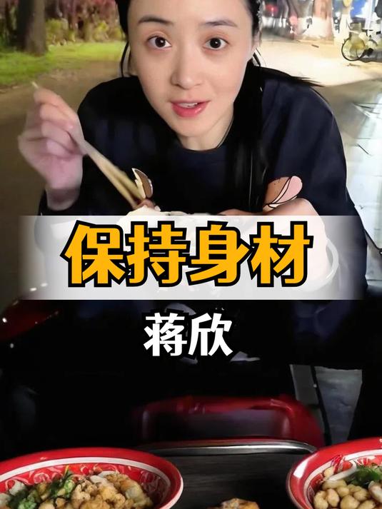 女星剧组吃饭为保持身材多拼?蒋欣白水煮青菜,陈乔恩只吃蛋白