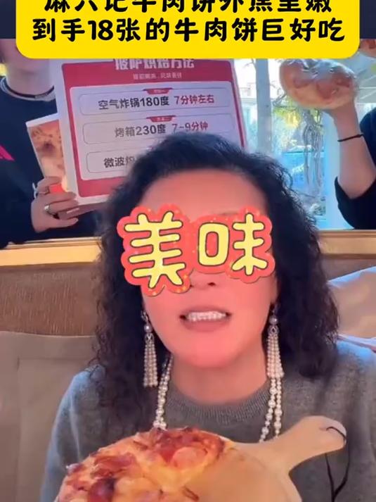 兰姐终于复播了,带货麻六记牛肉饼卖爆了