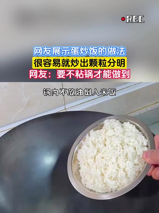 网友展示蛋炒饭的做法,很容易就炒出颗粒分明