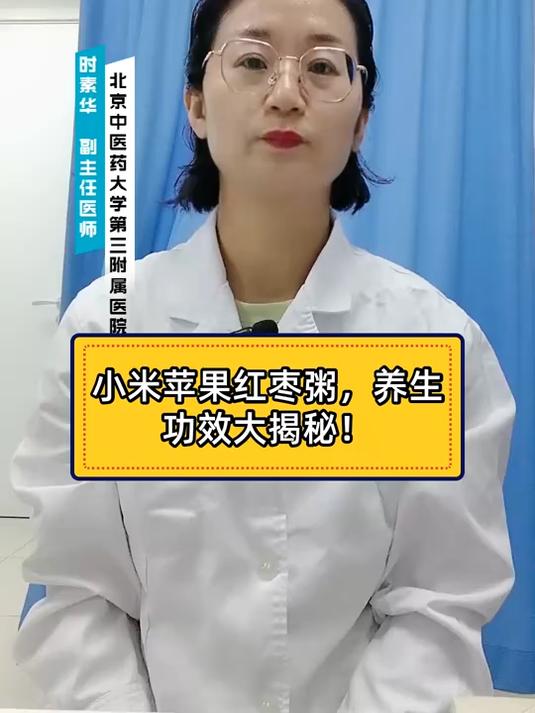 小米苹果红枣粥,养生功效大揭秘!