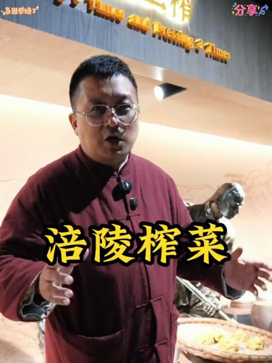 干饭人的灵魂伴侣涪陵榨菜到底有多绝