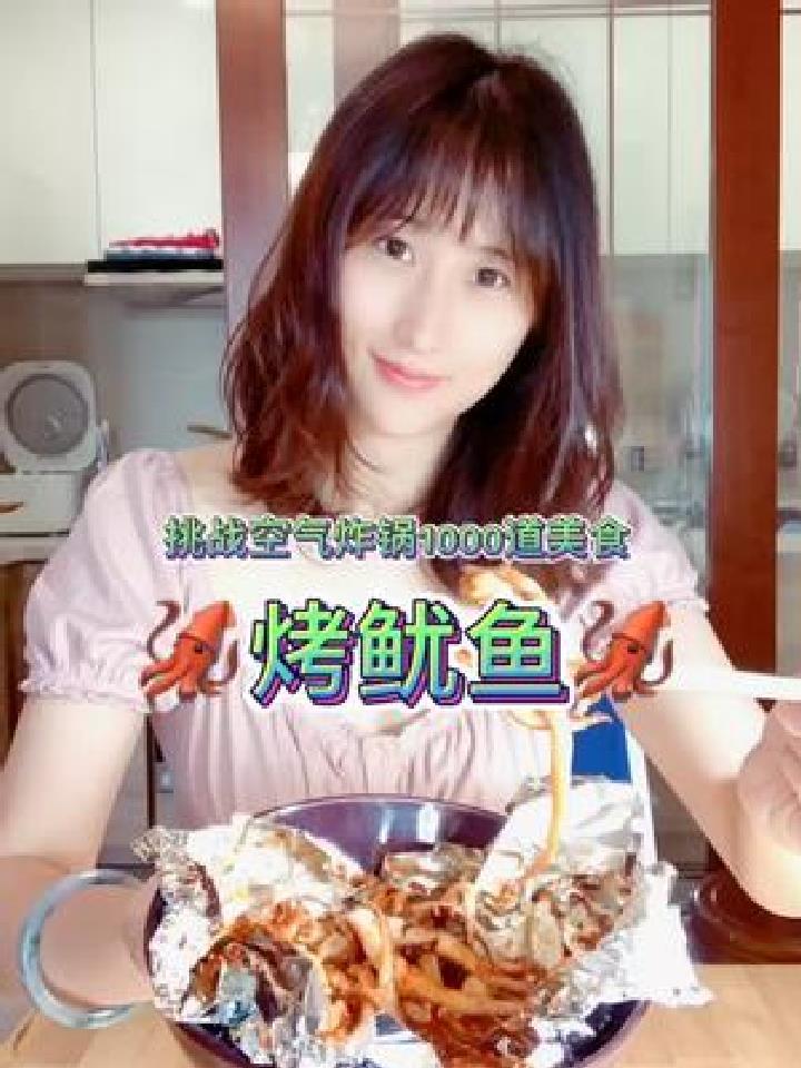 空气炸锅1000道美食!烤鱿鱼!作为一名合格的吃瓜群