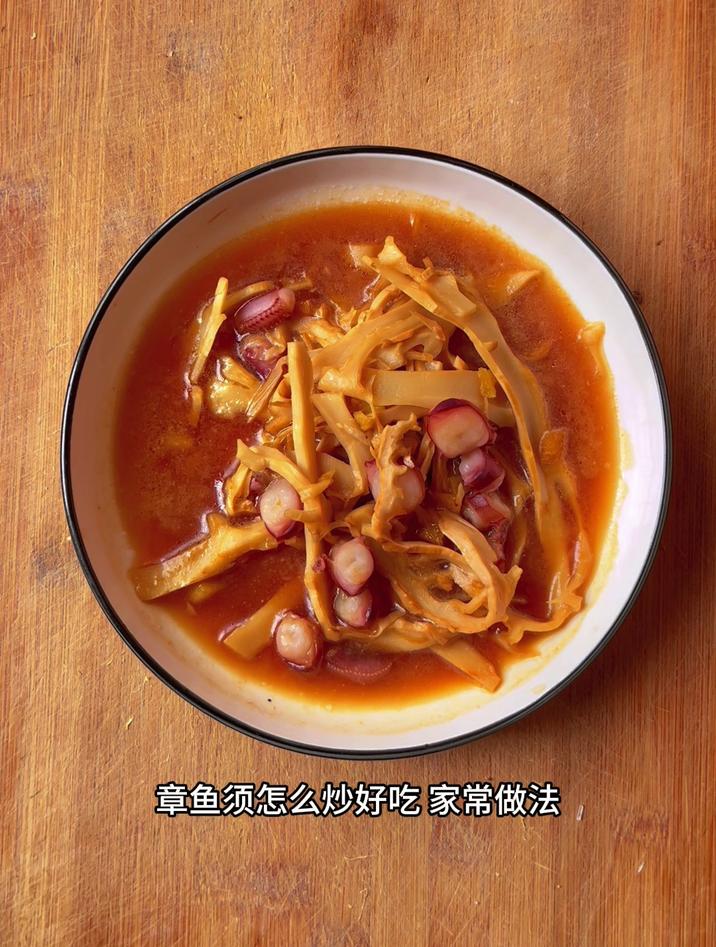 章鱼须怎么炒好吃家常做法,跟我这样做,好吃下饭