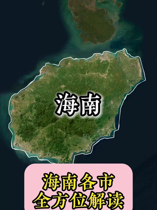 海南下辖 19 个行政区划,他们都有什么特点