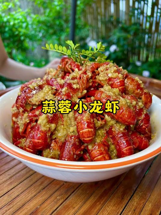 这次做的蒜蓉小龙虾简直封神了!快来看看怎么做吧!蒜香味浓郁