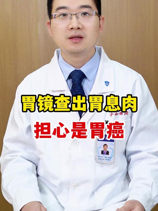胃镜查出胃息肉 担心是胃癌
