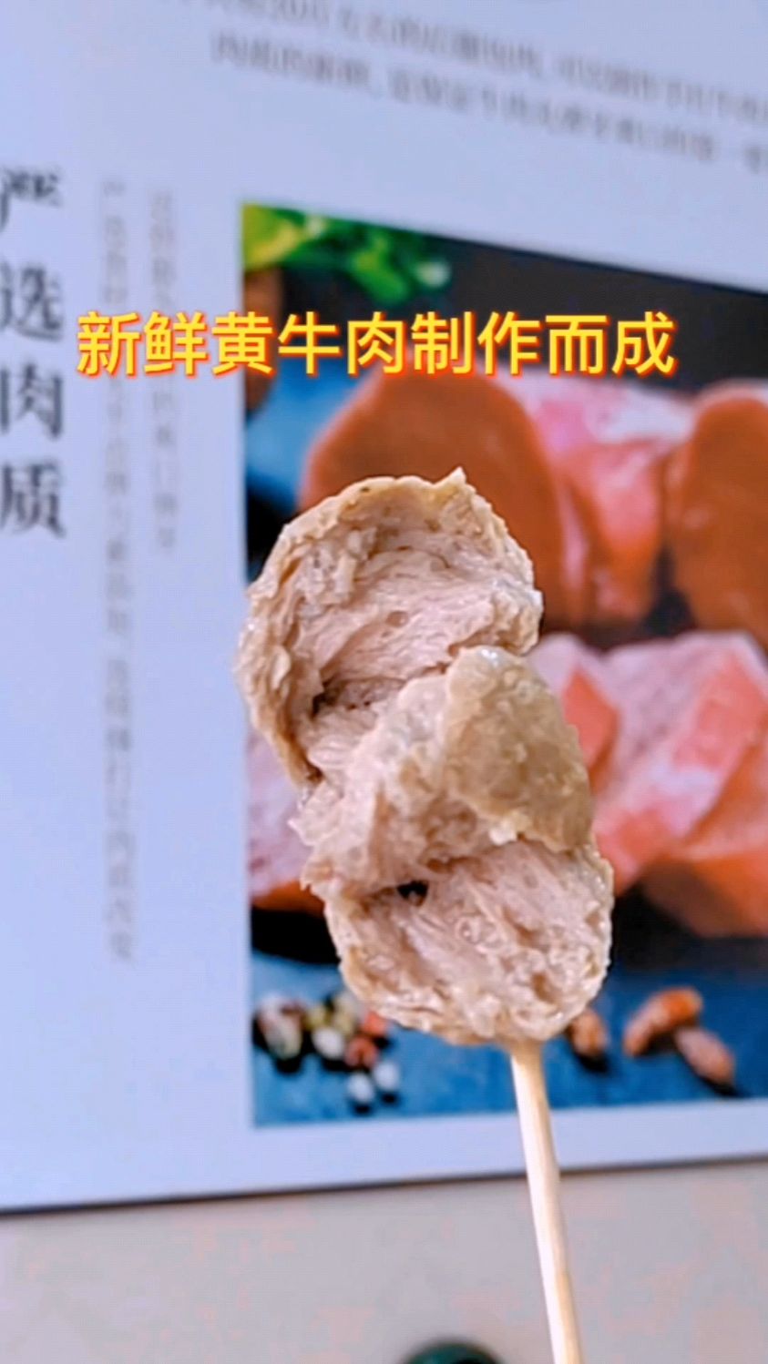 鲜浓的牛肉本味真的好吃到停不下来正宗汕头牛肉丸