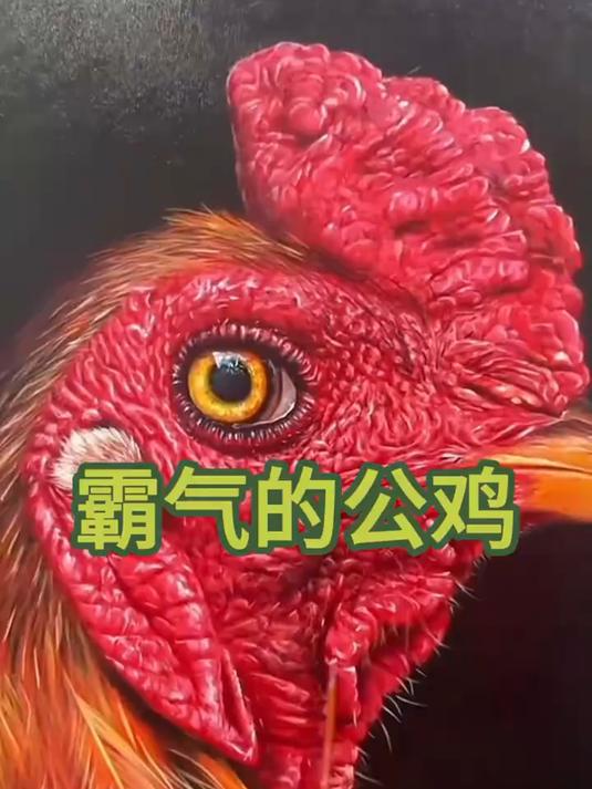 霸气的大公鸡，竟然是女子用笔画出来的