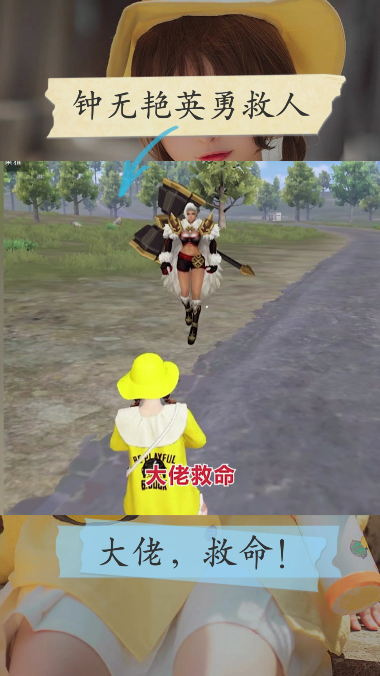 和平精英:钟无艳英雄救美小黄鸭,笑到肚子疼!