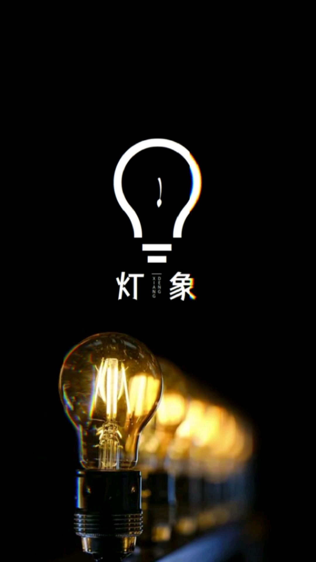 灯具类的logo,你还想看什么类目的,让我给你设计和绝美的文案logo loog设计 创意