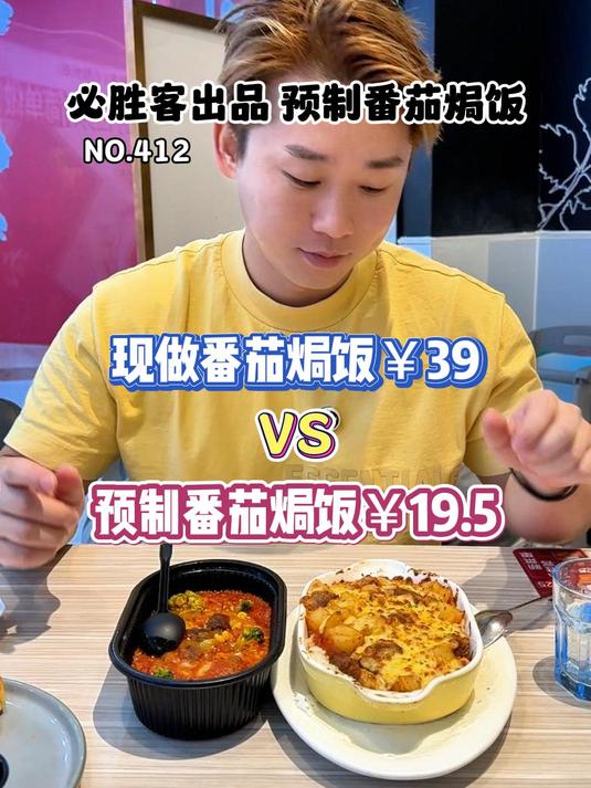 你们要的必胜客出品预制焗饭来了!