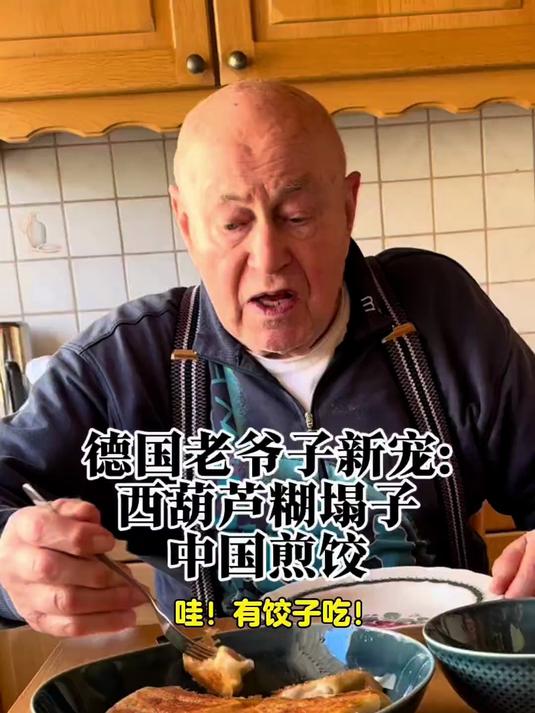 德国老爷子偷偷跑来问我：你能今天中午做饭吗？不然就啃黑面包了