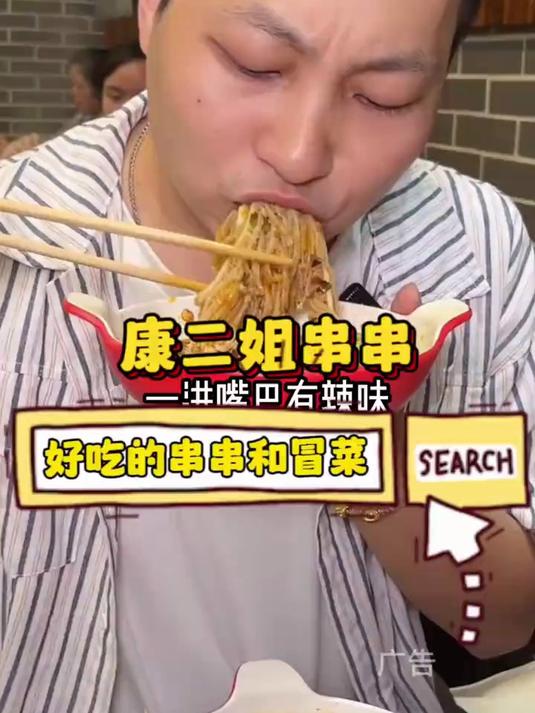 江汉路统一街的康二姐,爱吃串串的应该都知道吧!
