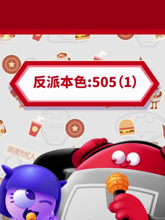 反派本色:505(1)