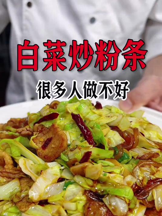 白菜炒粉条，这样做简单好吃不下汤