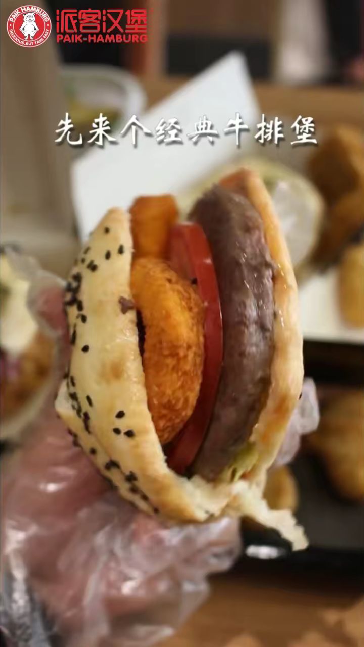 派客汉堡—中国汉堡,匠心出品,更是良心出好品,坚持汉堡胚手擀现烤才更香!