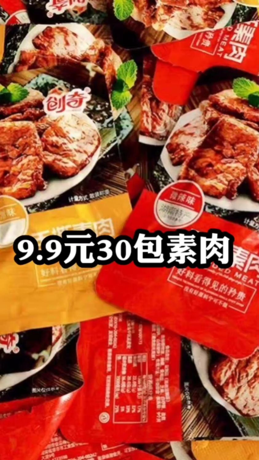 【9.9元30包素肉】创奇手撕素肉麻辣豆干休闲零食小吃批发30-90包 #休闲零食 #手撕
