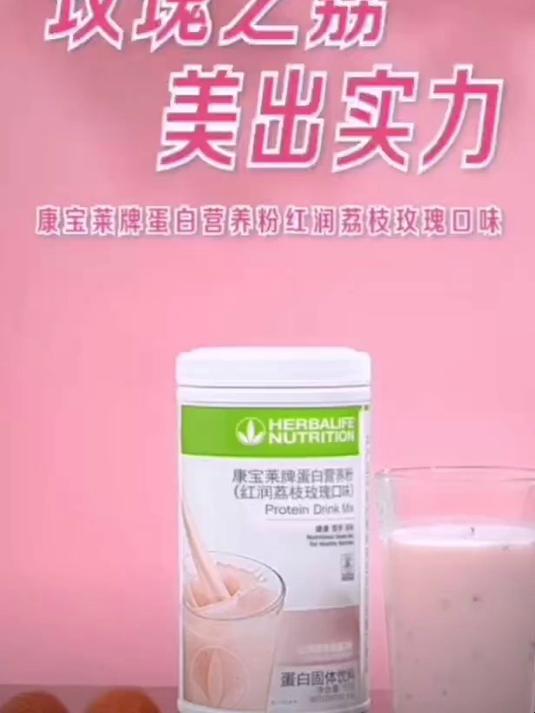 当玫瑰遇上康宝莱奶昔,会擦出什么火花?