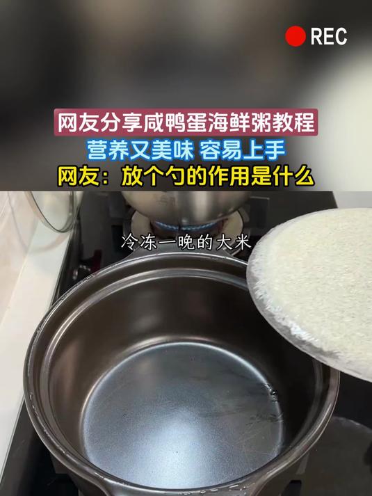 网友分享咸鸭蛋海鲜粥教程,营养又美味 容易上手,网友:放个勺的作用是什么