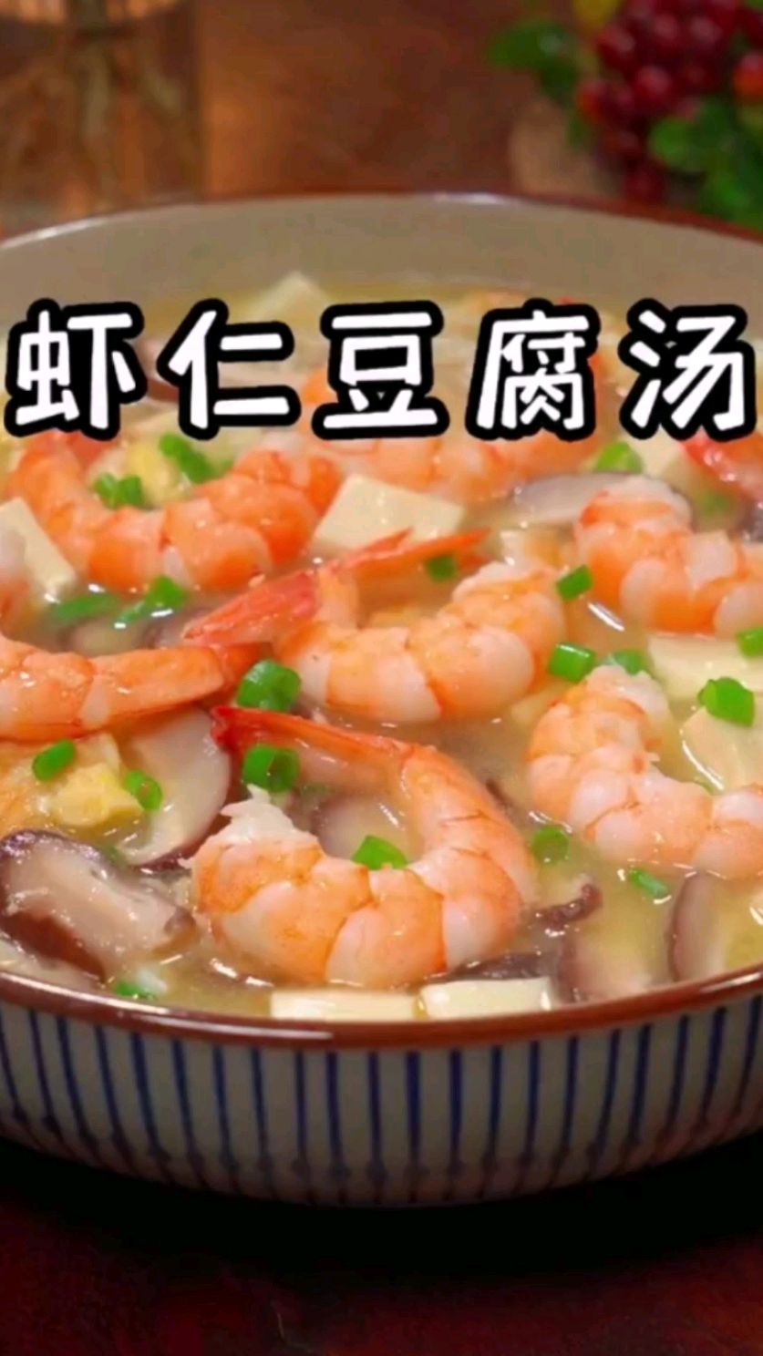 虾仁豆腐汤,做法简单,营养又好吃～