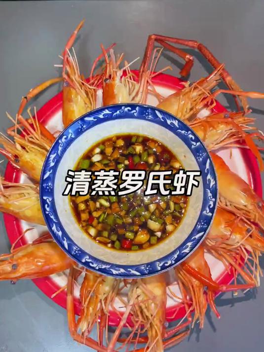 清蒸罗氏虾美味可口
