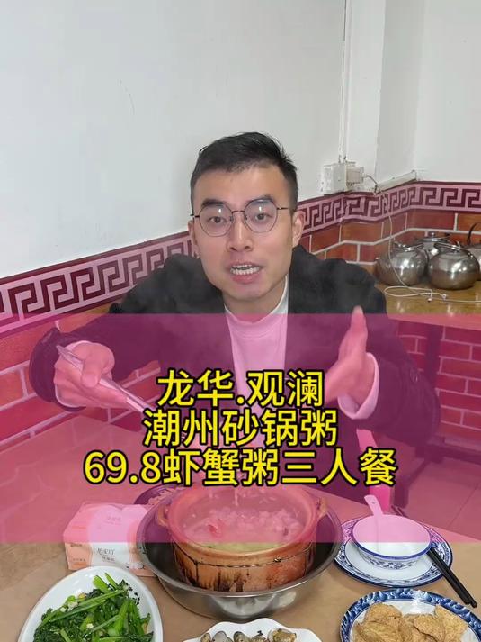 龙华观澜庙溪新村，吃虾蟹粥啦，赶快冲呀！