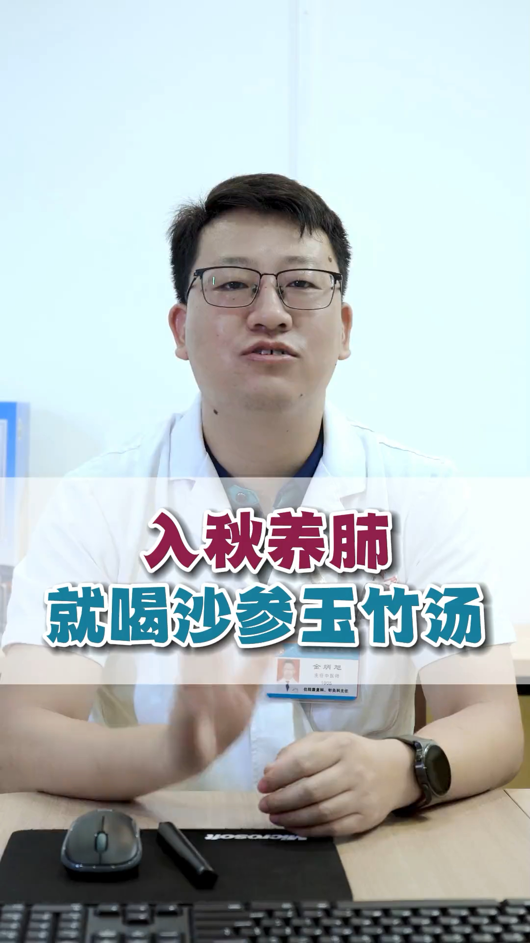 入秋养肺,就喝沙参玉竹汤#秋季养生 #养阴润肺 #润燥汤