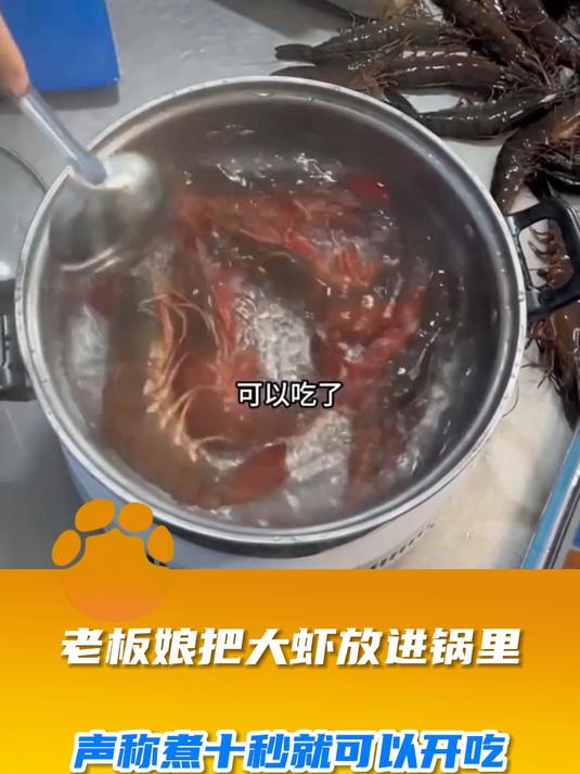 老板娘把大虾放进锅里,声称煮十秒就可以开吃