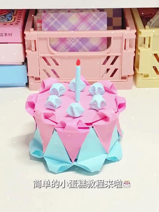 自制生日小蛋糕教程