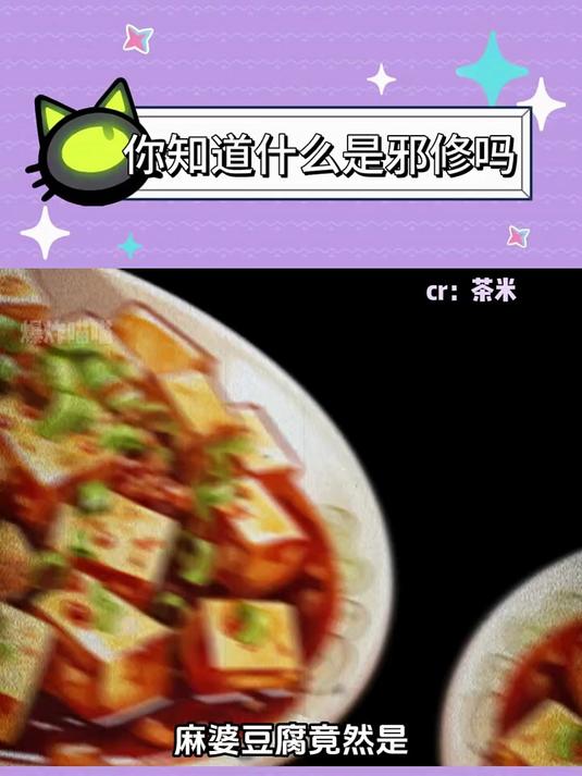 麻婆豆腐是绘画神器?!