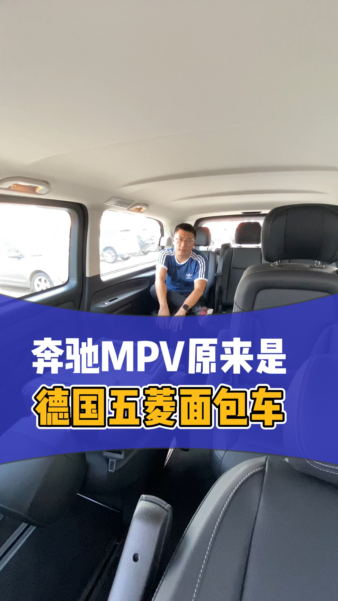 这是一台德国五菱面包车,在国内它叫“奔驰商务车”!